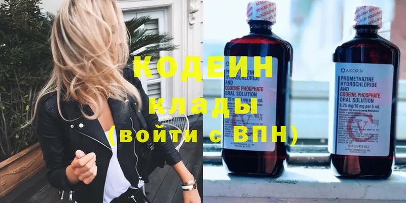 Кодеин напиток Lean (лин)  Добрянка 